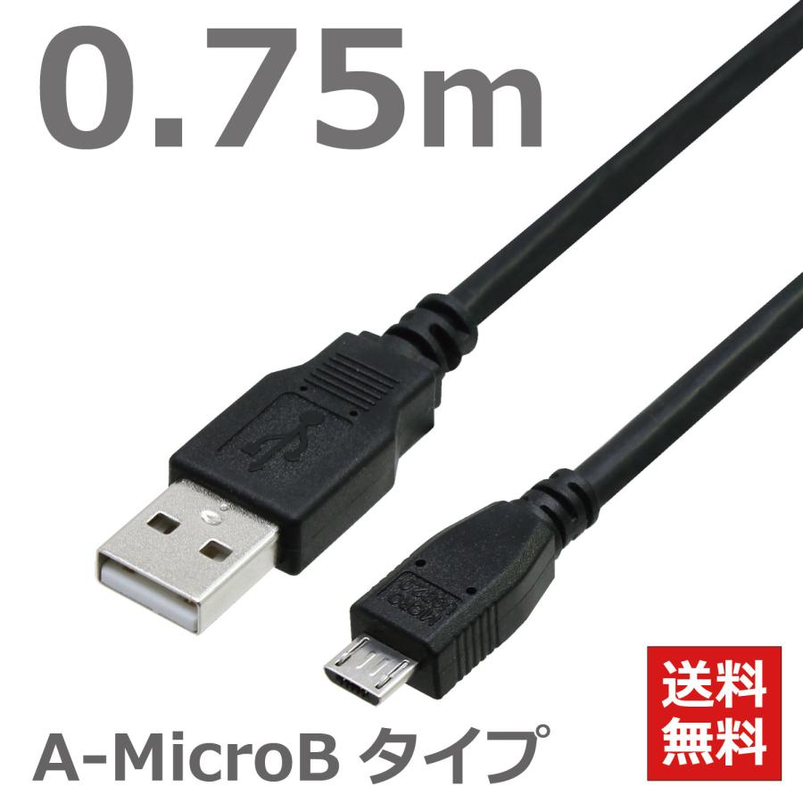 TARO'S USBケーブル 0.75M MicroB マイクロ(micro)コネクタ A