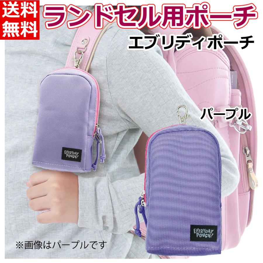 DEBIKA（デビカ） 補助バッグ ランドセル用ポーチ エブリデイポーチ