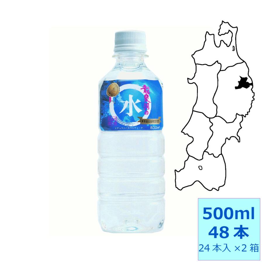 龍泉洞の水　500ml×48本（24本入×2箱） [ミネラルウォーター/軟水/鉱泉水/日本名水百選] 岩泉産業開発 [条件付き送料無料]