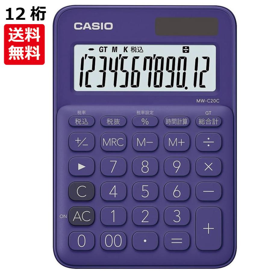 CASIO カシオ カラフル電卓 ミニジャストタイプ 12桁 パープル [卓上 ビジネスに最適 業務実務 時間計算] MW-C20C-PL [送料無料] | CASIO