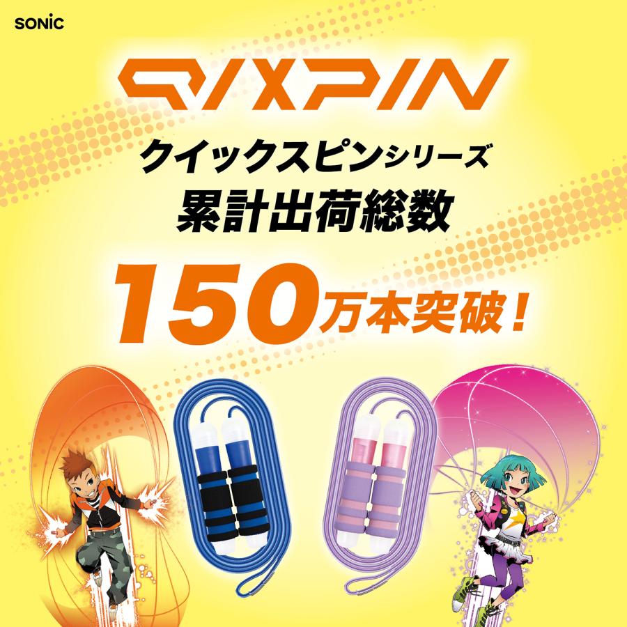 ソニック SONIC なわとび 縄跳び クイックスピン ベアリング ブレイブ