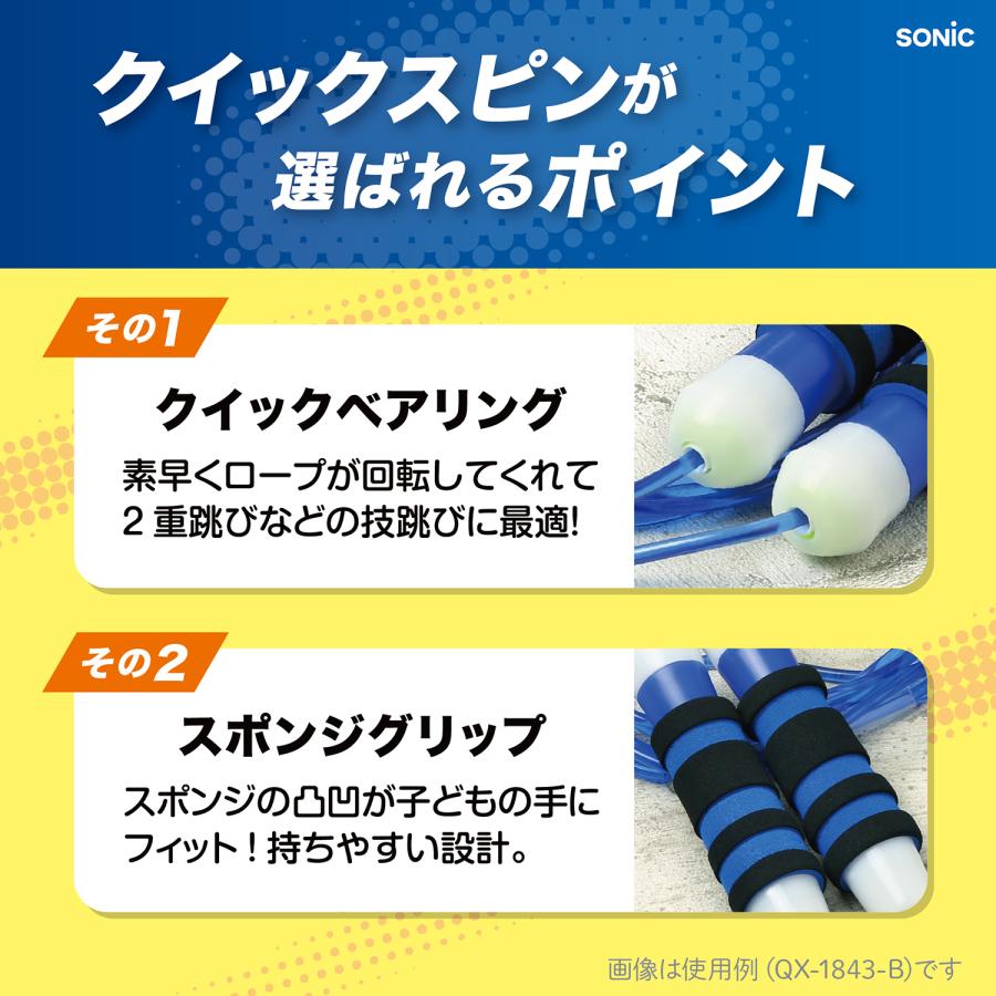 ソニック SONIC なわとび 縄跳び クイックスピン ベアリング ブレイブ