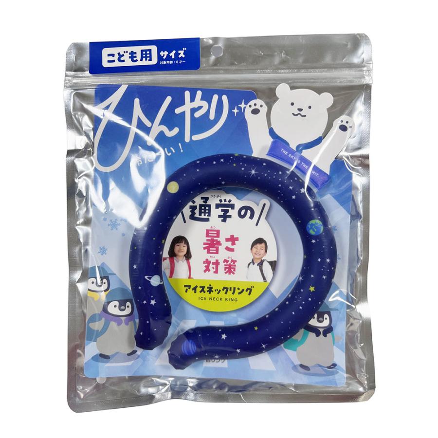 数量限定 特価 こども用 アイスネックリング【アイスネッククーラー 冷
