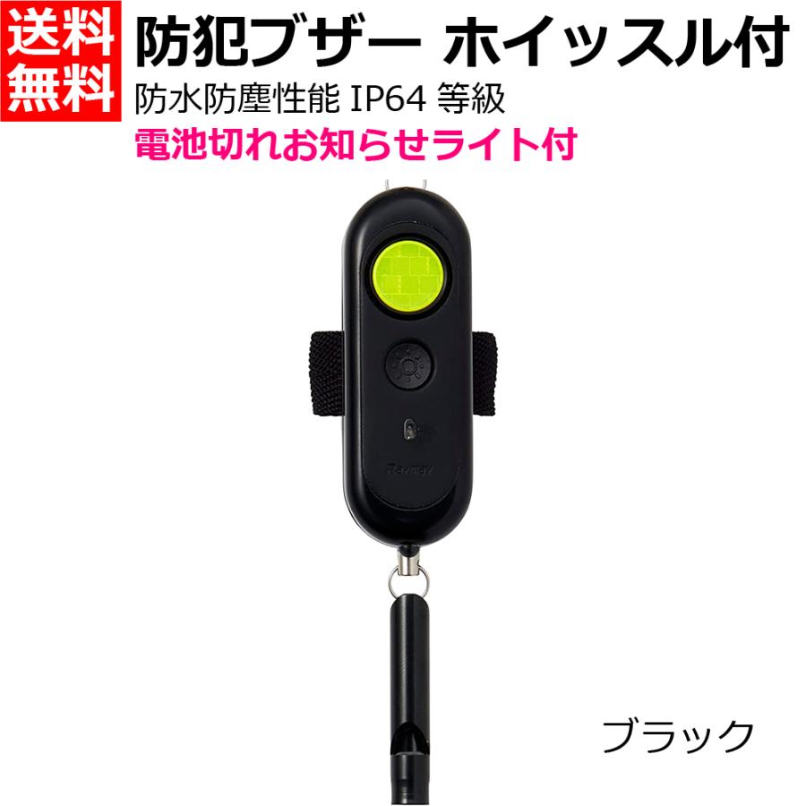レイメイ藤井 防犯ブザー ブラック ホイッスル付 電池切れ レイメイ藤井 防犯ブザー ブラック ホイッスル付 電池切れ