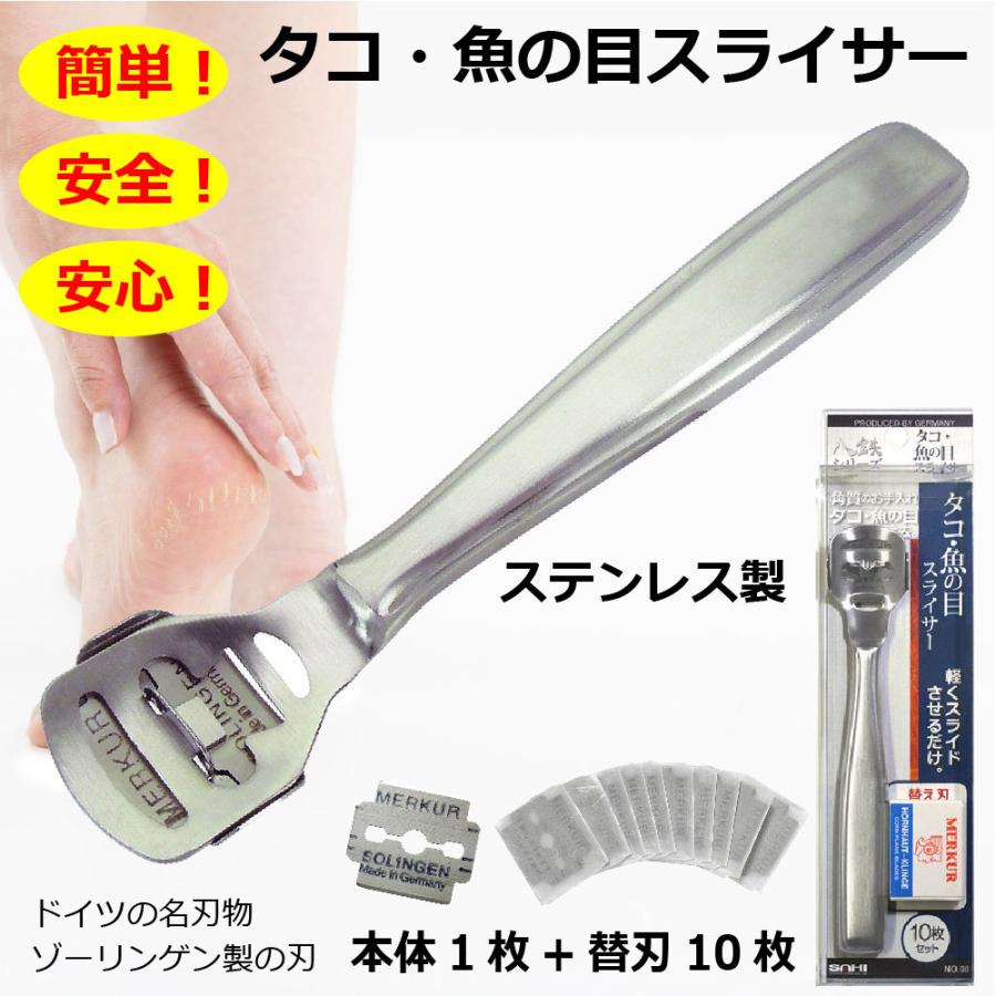 魚の目 スライサー タコ取り 角質ケア 角質削り 角質カッター 角質除去 魚の目カッター 魚の目削り 安心 安全 替刃 10枚付き ピーティーアンドサヒ 正規品 88007 の商品画像