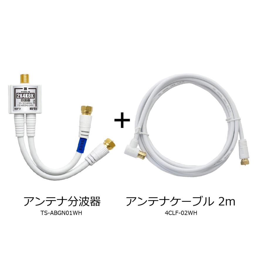 TARO'S（タローズ） アンテナ分波器 + アンテナケーブル 2m セット