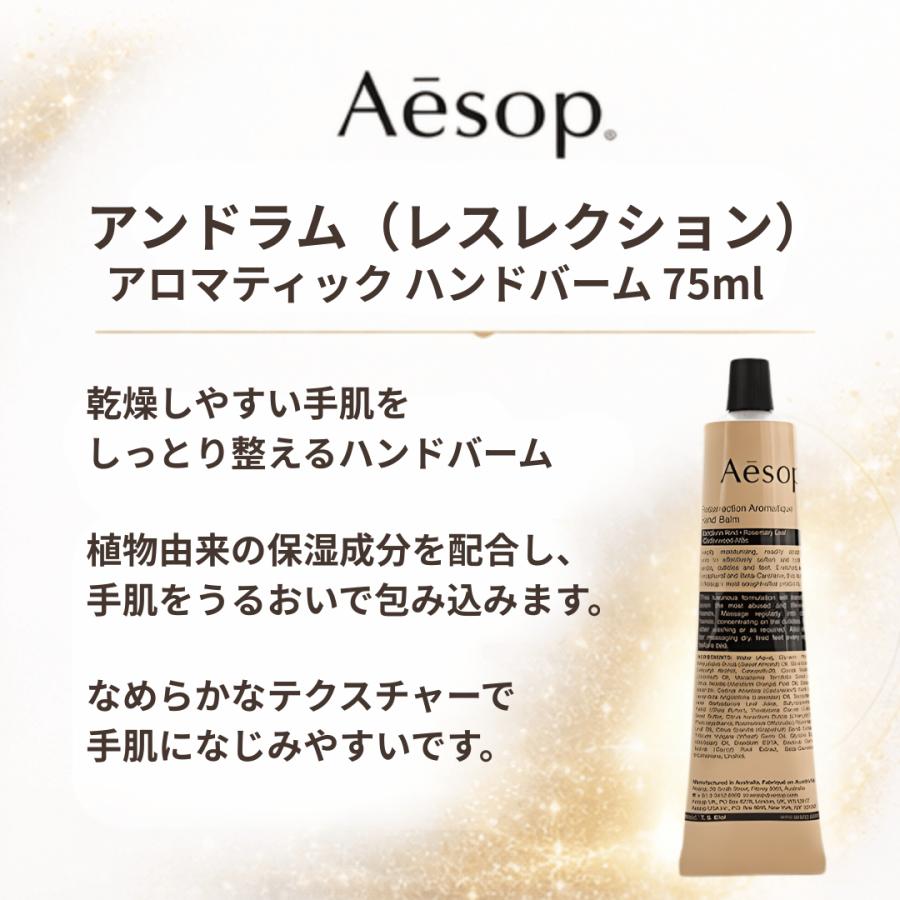 Aesop（イソップ） 【並行輸入品】 アンドラム ( レスレクション