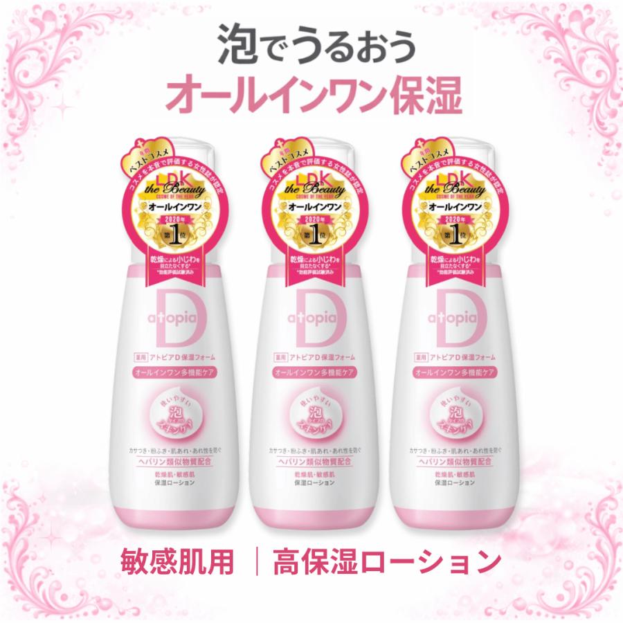 アトピアd 保湿フォーム 100g 3個 / コストコ 薬用 保湿ローション