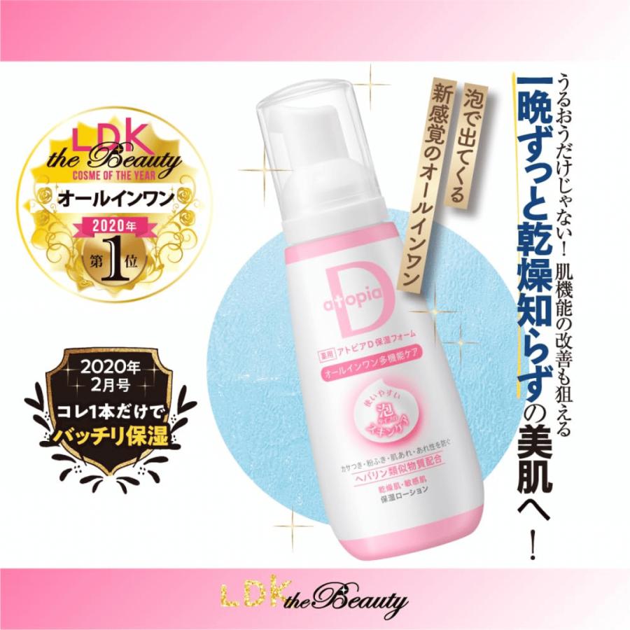 アトピアd 保湿フォーム 100g 3個 / コストコ 薬用 保湿ローション