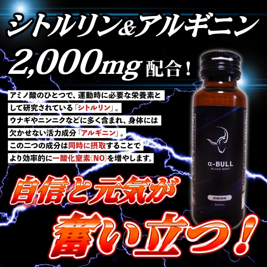 アルファブル ブラック ショット α-BULL BLACK SHOT 50ml シトルリン 