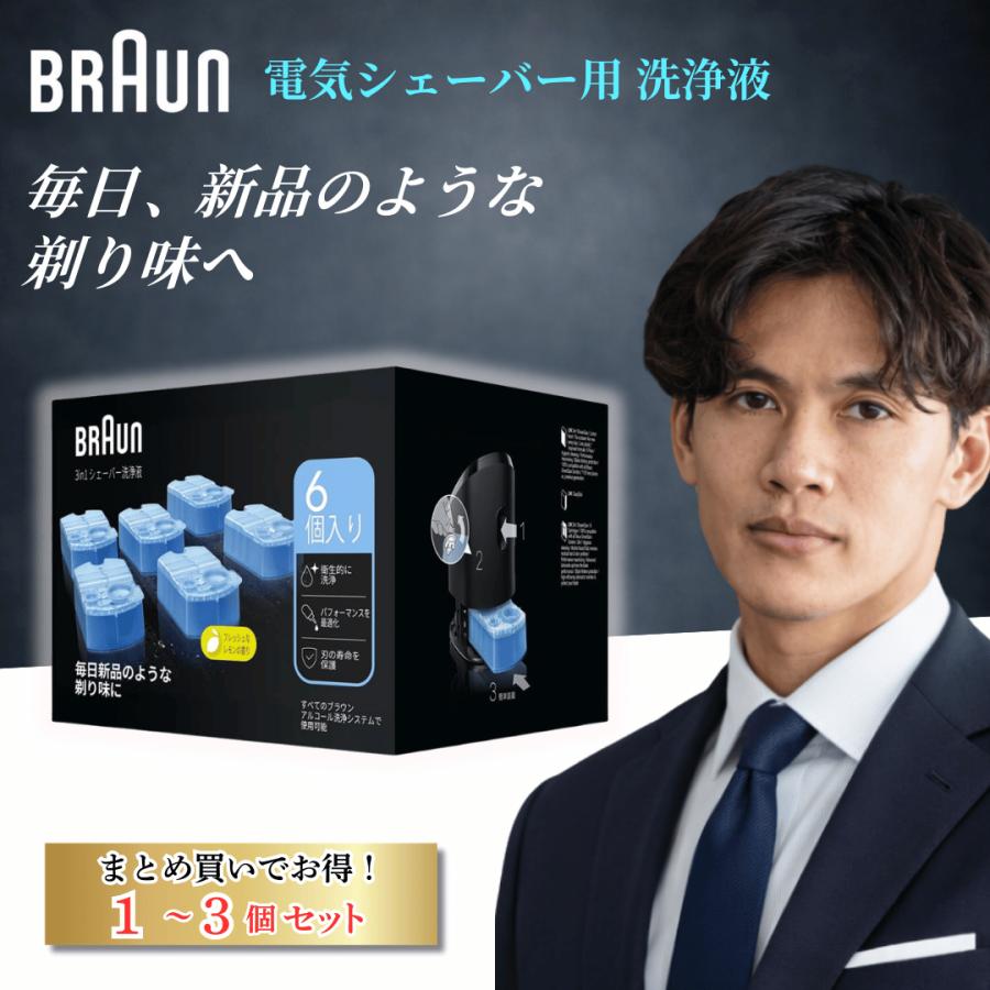 BRAUN（ブラウン） シェーバー 洗浄液 6個入 1個 / braun 洗浄