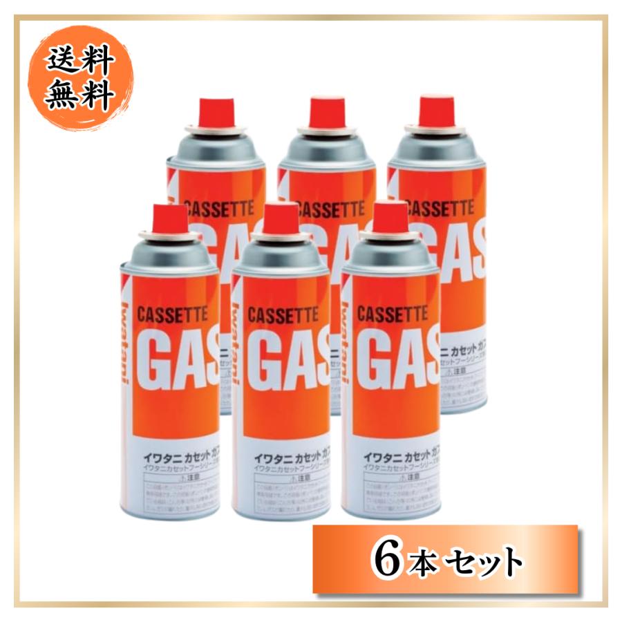 FUEL GAS ガス缶 6本セット Iwatani（イワタニ） ガスボンベ 6本セット / iwatani 岩谷産業 CB-250