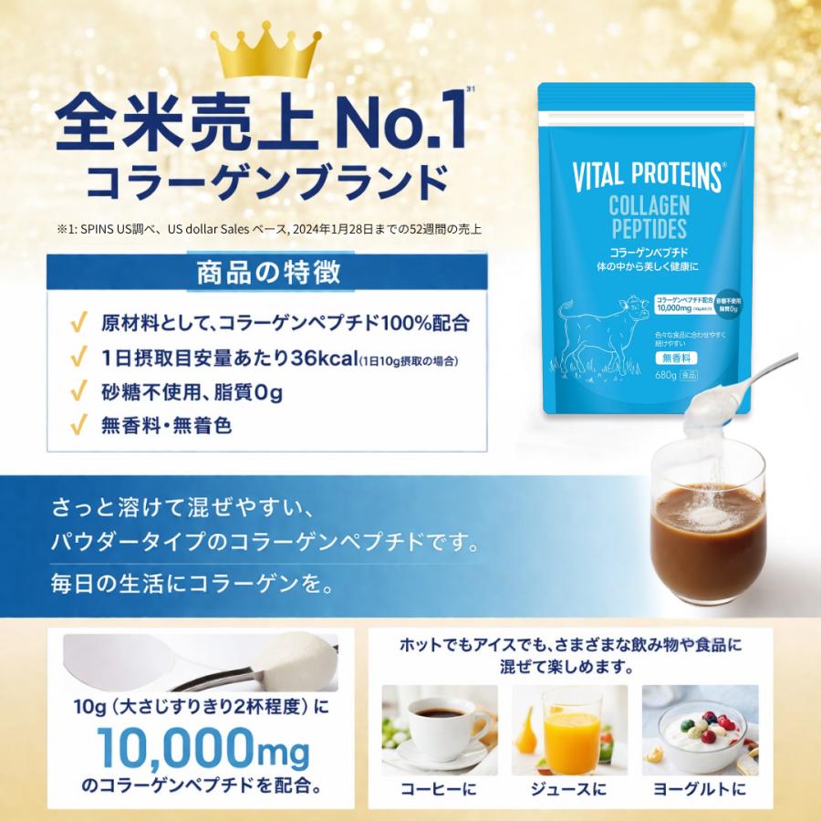 バイタルプロテインズ コラーゲンペプチド 680g / Vital Proteins 