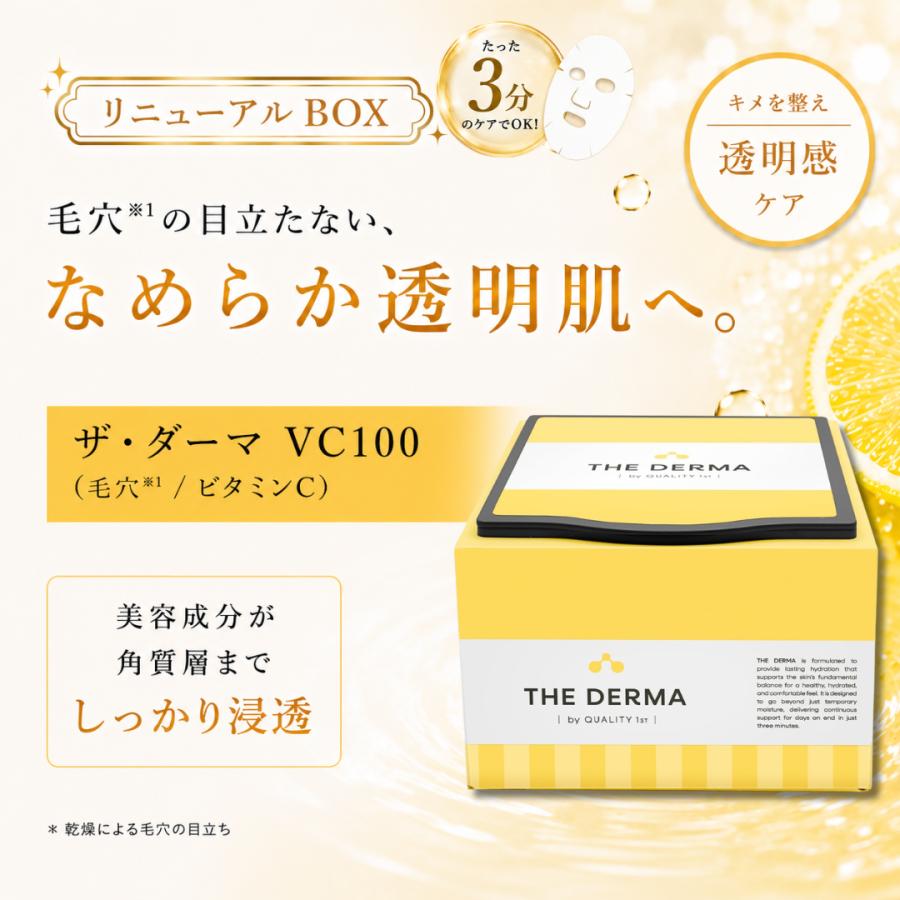 DERMA LASER クオリティファースト ダーマレーザー パック ダーマ