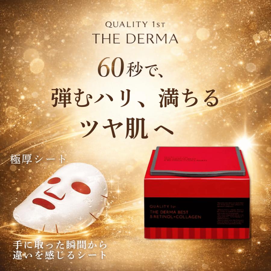 DERMA LASER クオリティファースト ダーマレーザー パック