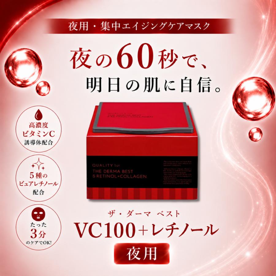 クオリティファースト　ザ・ダーマガラクトミセス&ザ・ダーマVC100 DERMA LASER クオリティファースト ダーマレーザー パック ダーマ