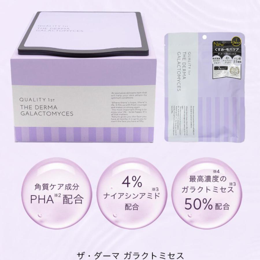 DERMA LASER クオリティファースト ダーマレーザー パック