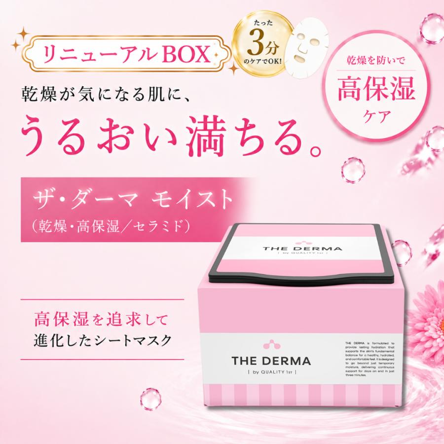 DERMA LASER クオリティファースト ダーマレーザー パック ダーマ