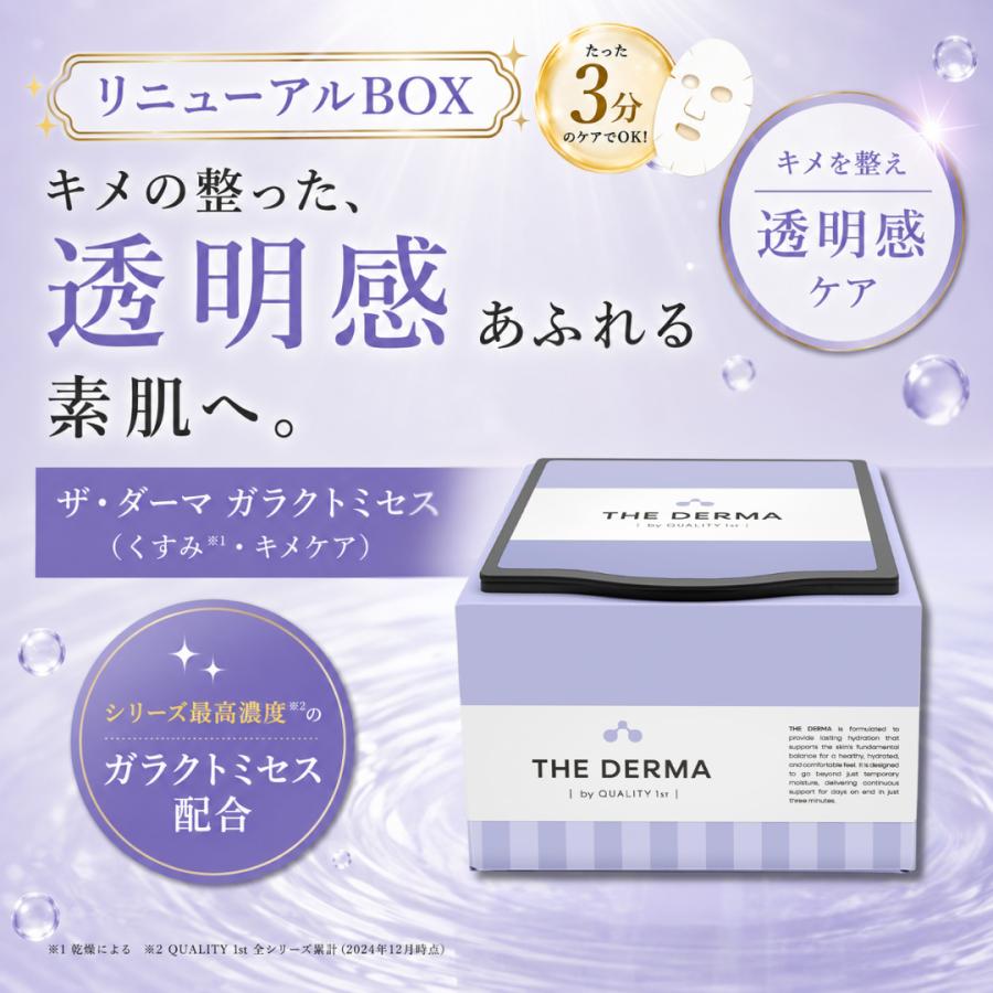 DERMA LASER クオリティファースト ダーマレーザー パック ダーマ