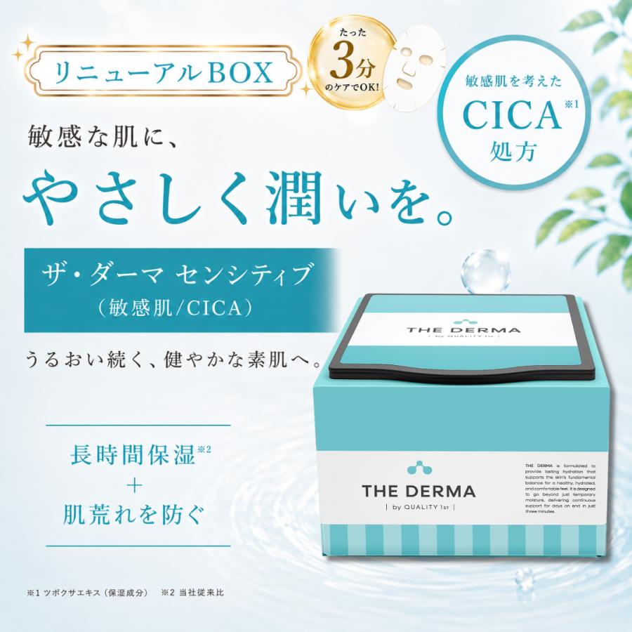 DERMA LASER クオリティファースト ダーマレーザー パック ダーマ