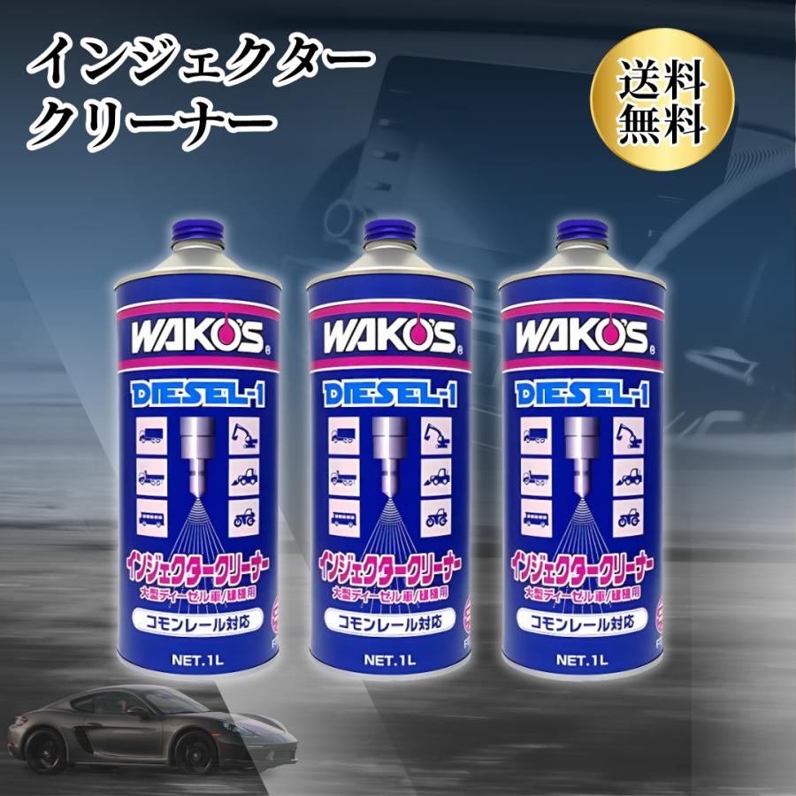 ワコーズ ディーゼルワン インジェクタークリーナー 1000ml 【公式