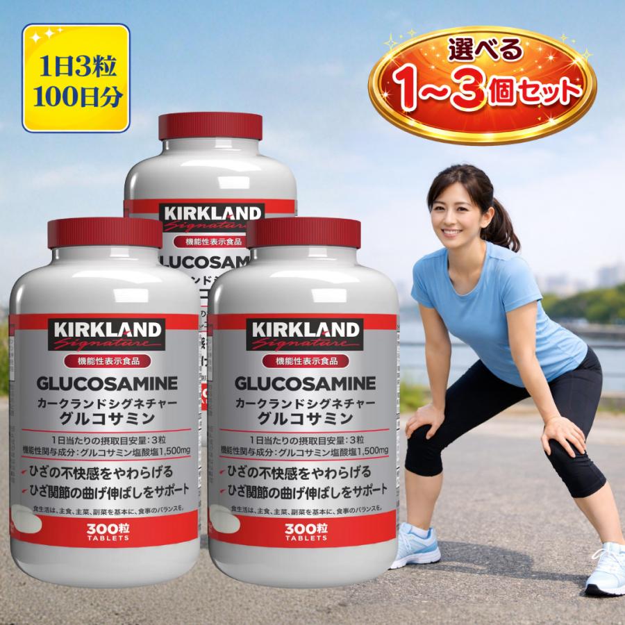 KIRKLAND signature（カークランドシグネチャー） グルコサミン 