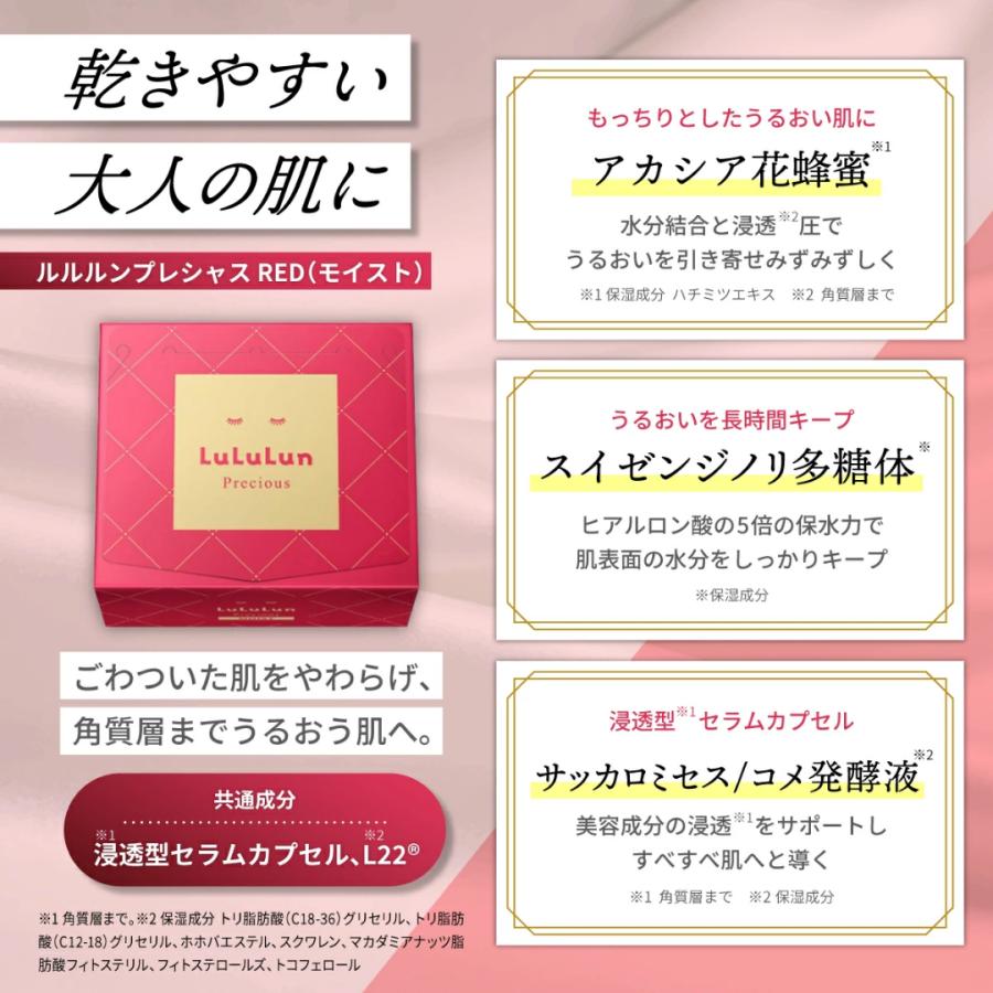 LuLuLun Precious ルルルン パック ルルルンプレシャス 32枚 レッド