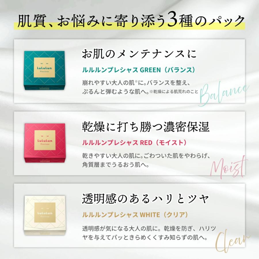 LuLuLun Precious ルルルン パック ルルルンプレシャス 32枚 レッド