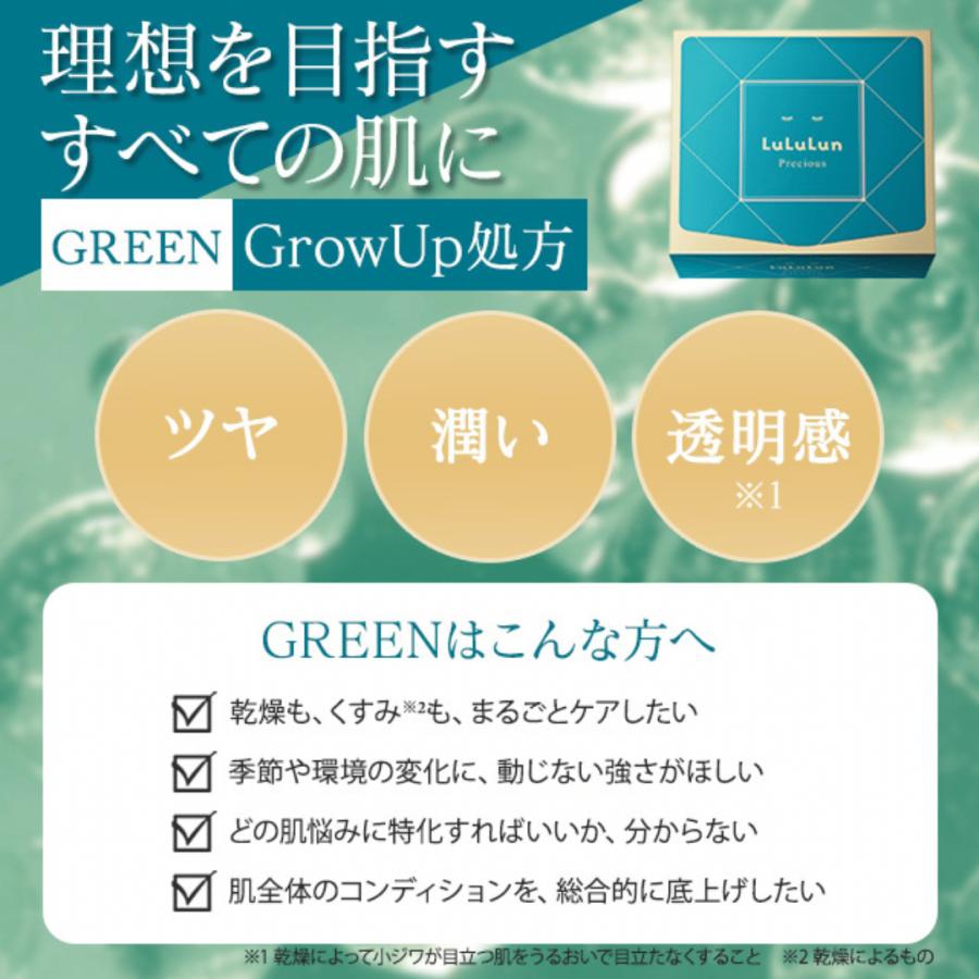 ★新品8個★LuLuLun Precious WHITE×4 GREEN×4★ LuLuLun Precious ルルルン パック プレシャス ホワイト / ルルルン