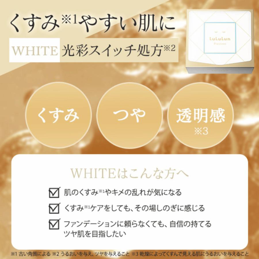 LuLuLun Precious ルルルン パック プレシャス ホワイト / ルルルン