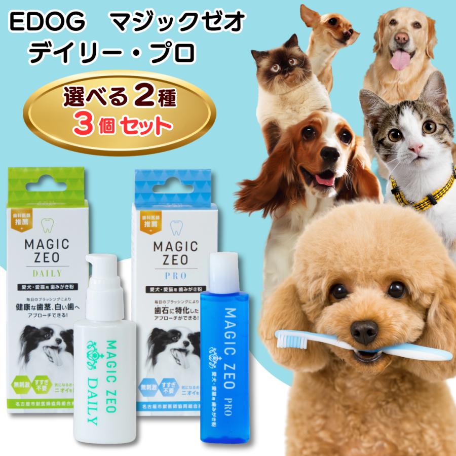 MAGIC ZEO マジックゼオデイリー マジックゼオプロ 犬 猫 3個セット