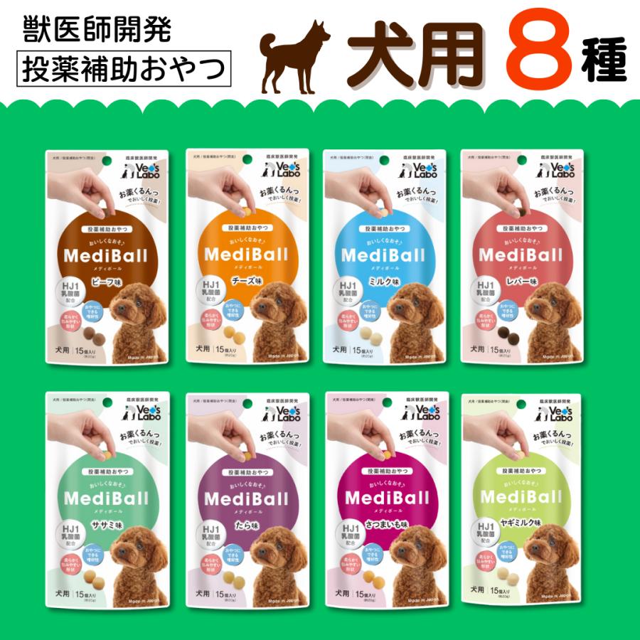 MediBall ベッツラボ メディボール 犬用 投薬補助 おやつ 15個