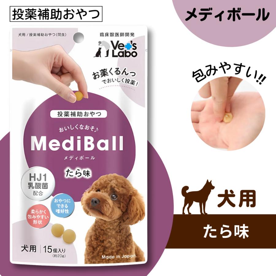 MediBall ベッツラボ メディボール 犬用 投薬補助 おやつ 15個