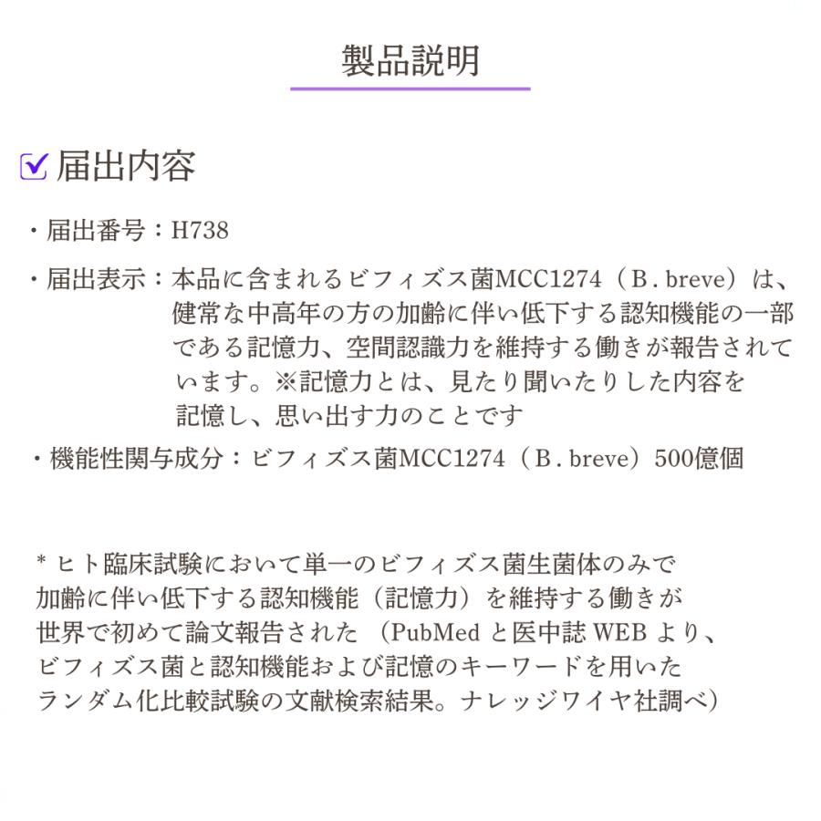 メモリービフィズス菌 / 記憶対策サプリ 森永 森永乳業 記憶対策 記憶力 サプリ サプリメント ビフィズス菌mcc1274 ビフィズス菌 機能性表示食品 30本入 1個_4