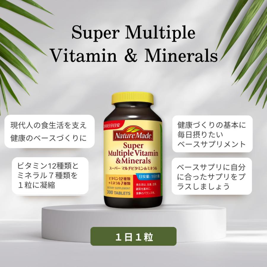 Nature Made マルチビタミン＆ミネラル ネイチャーメイド マルチ