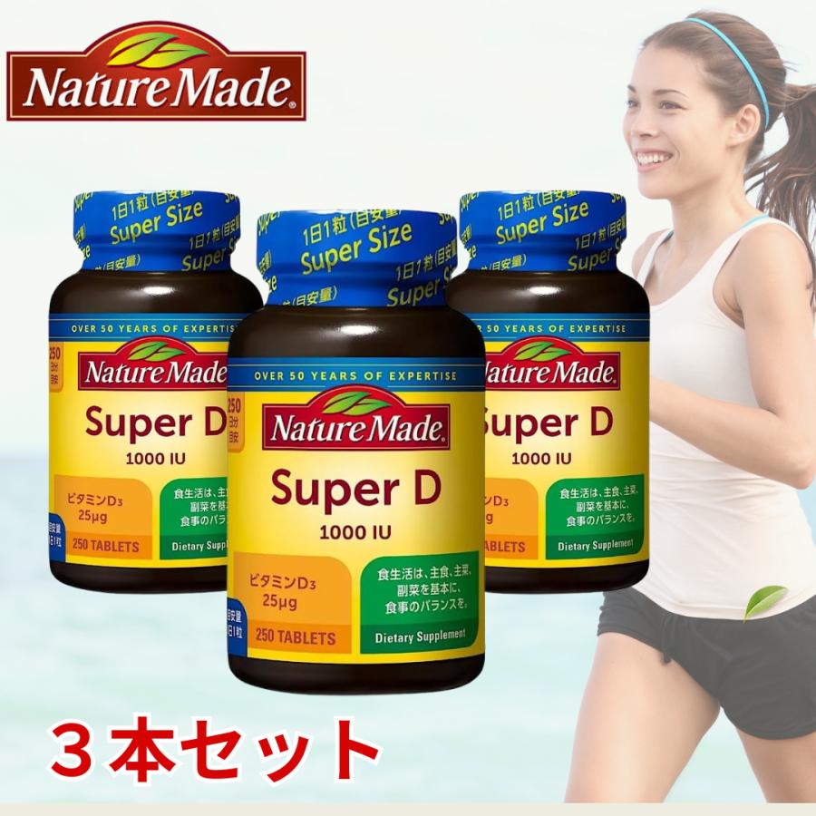 Nature Made ネイチャーメイド スーパービタミンD 250粒 1000IU 250日 