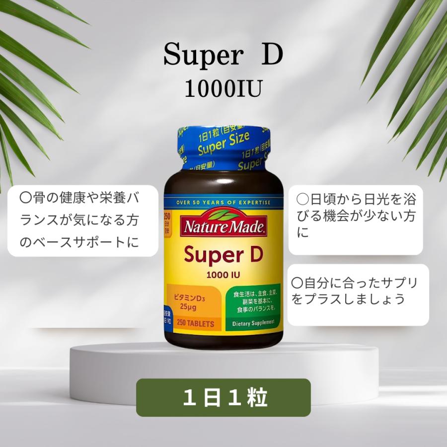 Nature Made ネイチャーメイド スーパービタミンD 250粒 1000IU 250日 