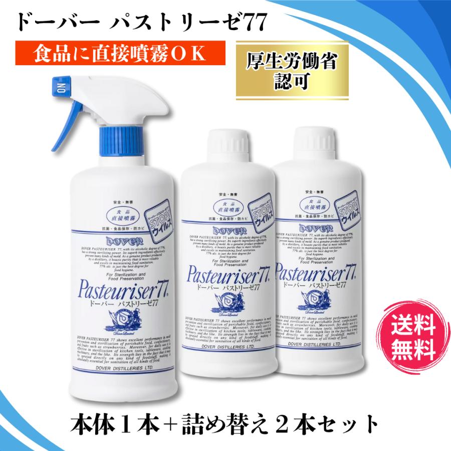 ドーバー パストリーゼ77  500ml 本体1本 + 詰め替え 2本セット / エタノール セット 販売 ヘッド付 最安値 詰め替え 容器 Dover（Yahoo!・TARO SHOP Yahoo!ショッピング店）