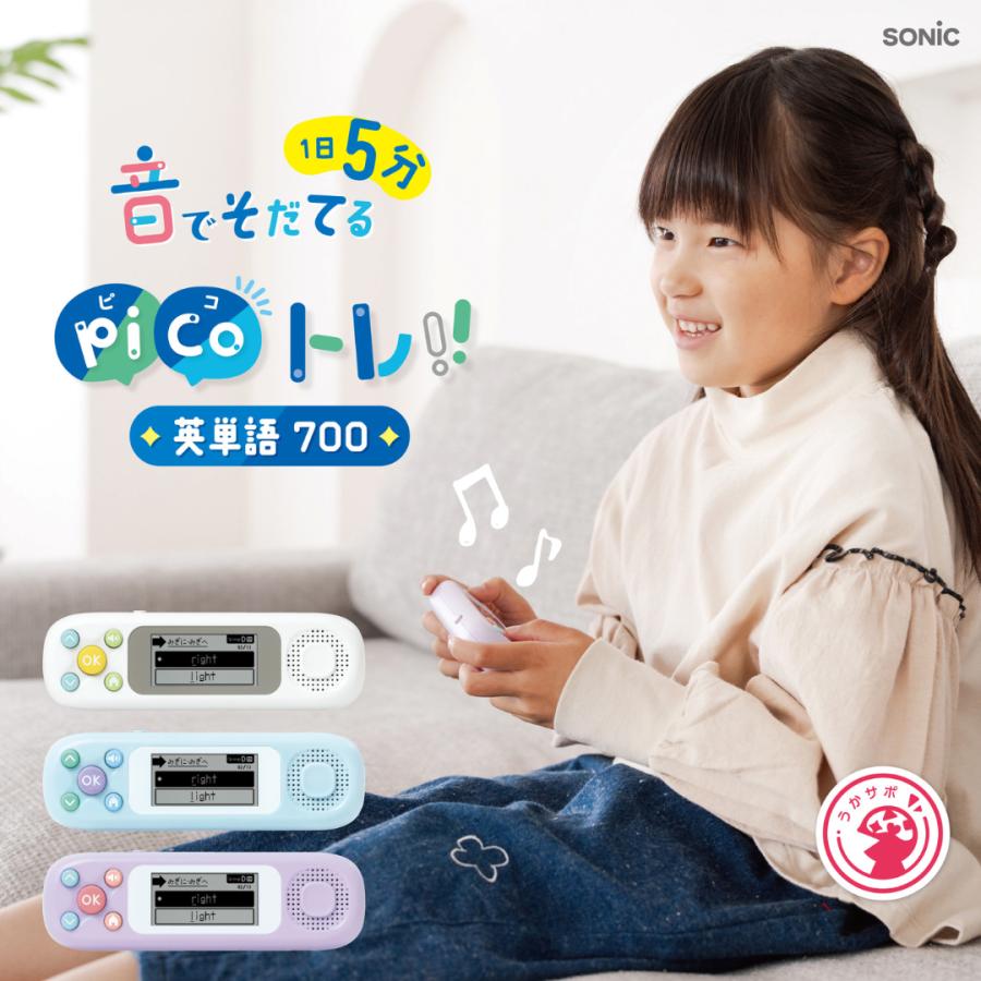 ピコトレ 英単語 700 / ソニック ゲーム 英語耳 PT-2600 小学生 英語