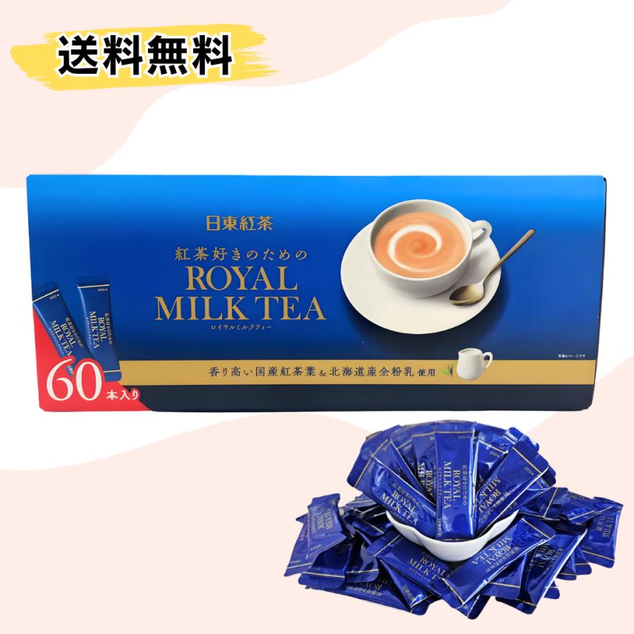 日東紅茶 ロイヤルミルクティー 60本 / スティック ロイヤルミルクティ