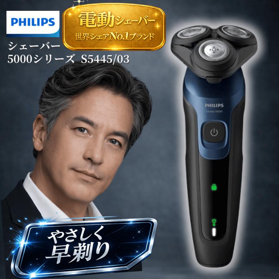 PHILIPS メンズシェーバー S5445/03 Philips（フィリップス） 5000 シリーズ S5445/03 メンズ 電動