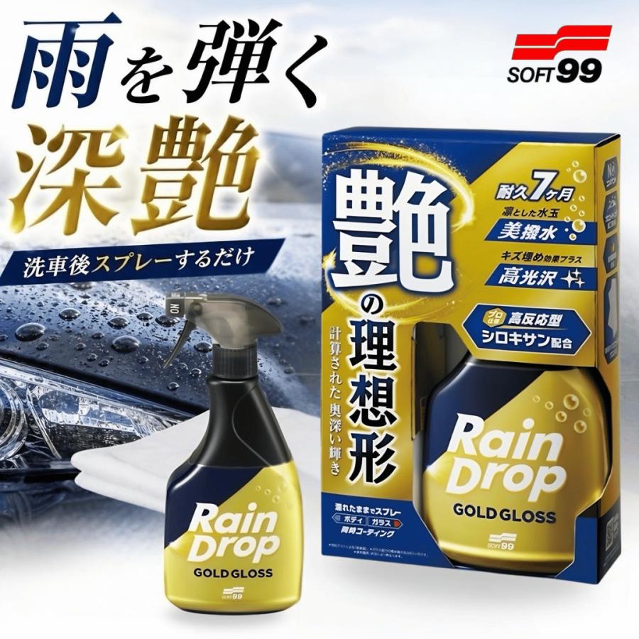 ソフト99 レインドロップ ゴールドグロス レインドロップ レイン