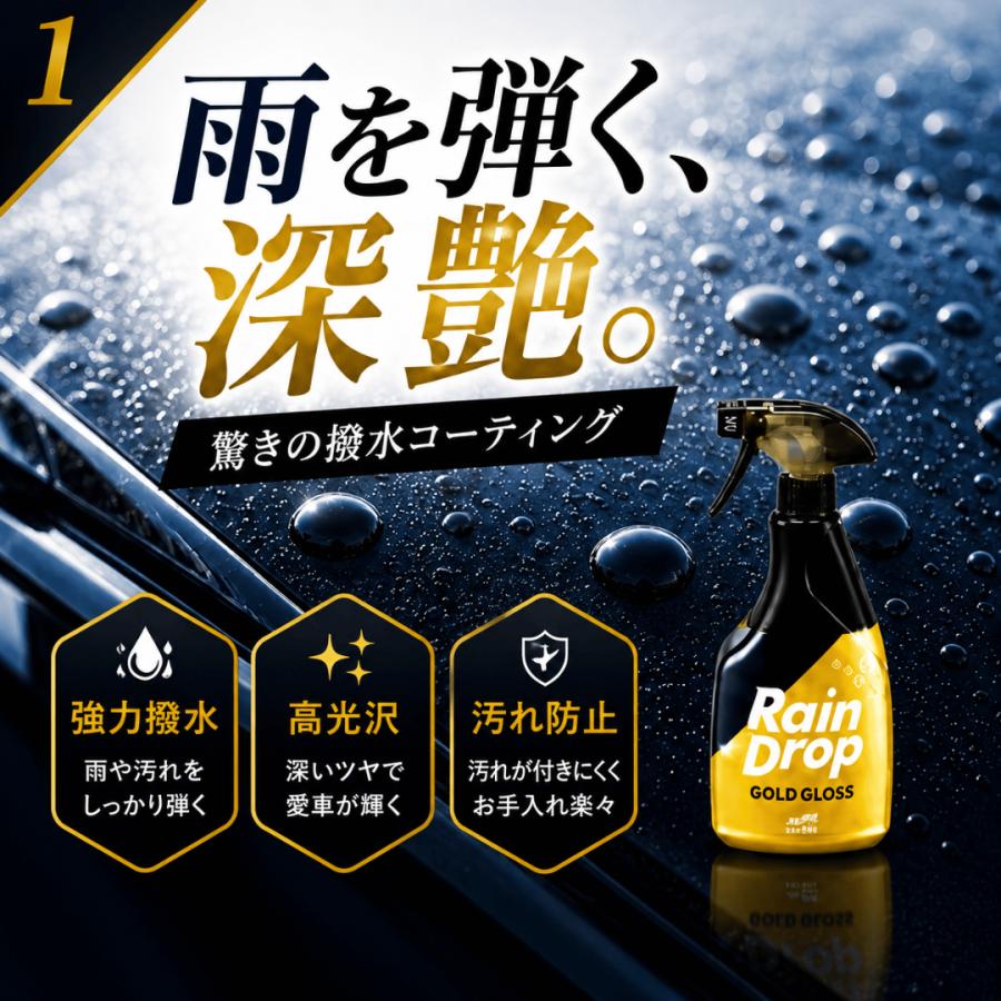 ソフト99 レインドロップ ゴールドグロス レインドロップ レイン
