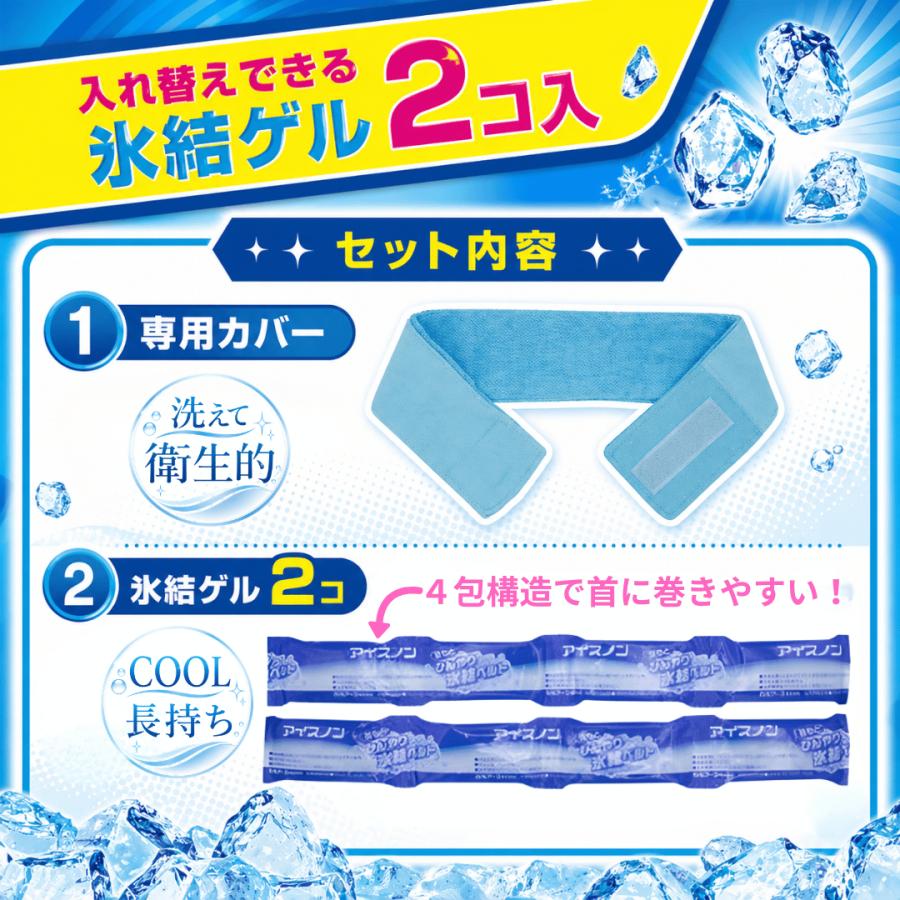 アイスノン 首もとひんやり氷結ベルト アイスノンベルト ネック