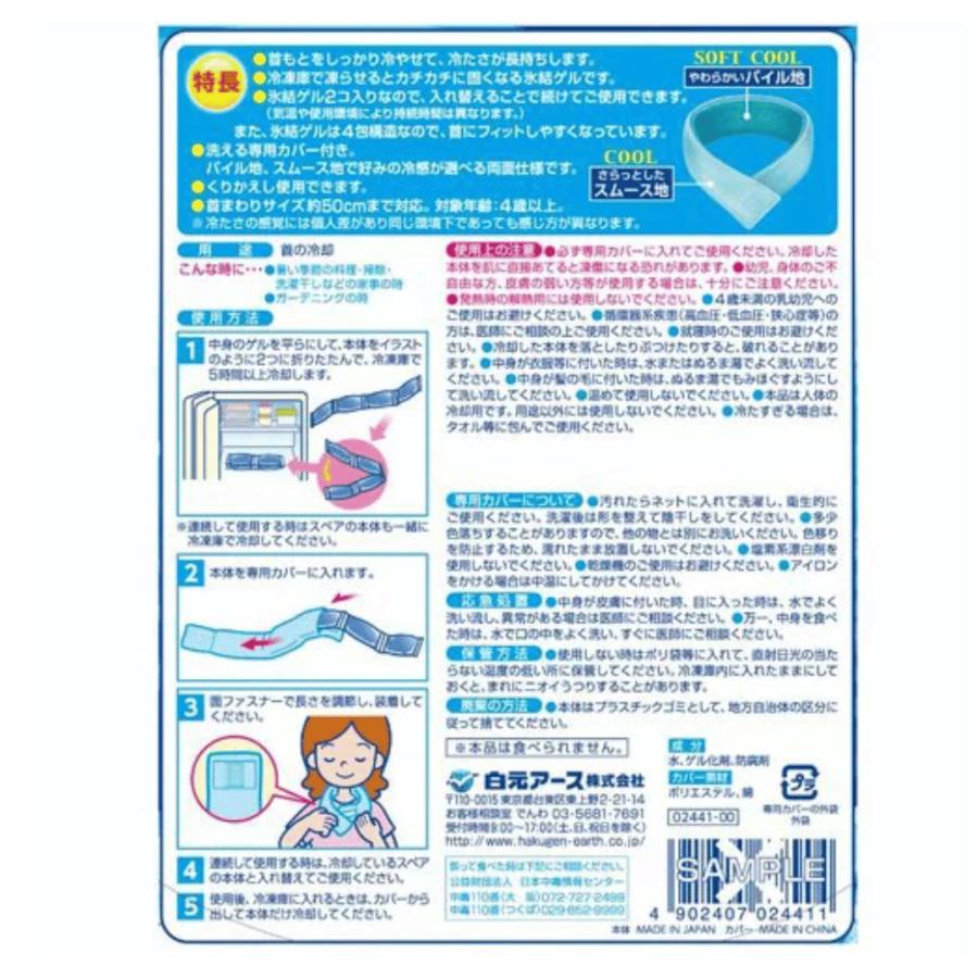 アイスノン 首もとひんやり氷結ベルト アイスノンベルト ネック