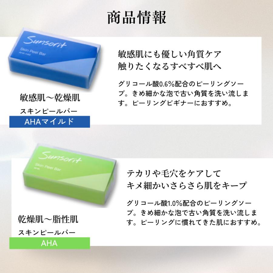 サンソリット スキンピールバー スキンピールバー黒 赤 青 緑 石けん