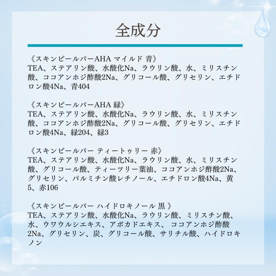 サンソリット スキンピールバー スキンピールバー黒 赤 青 緑 石けん