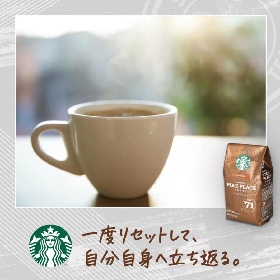 スターバックス（Starbucks Coffee） パイクプレイス ロースト