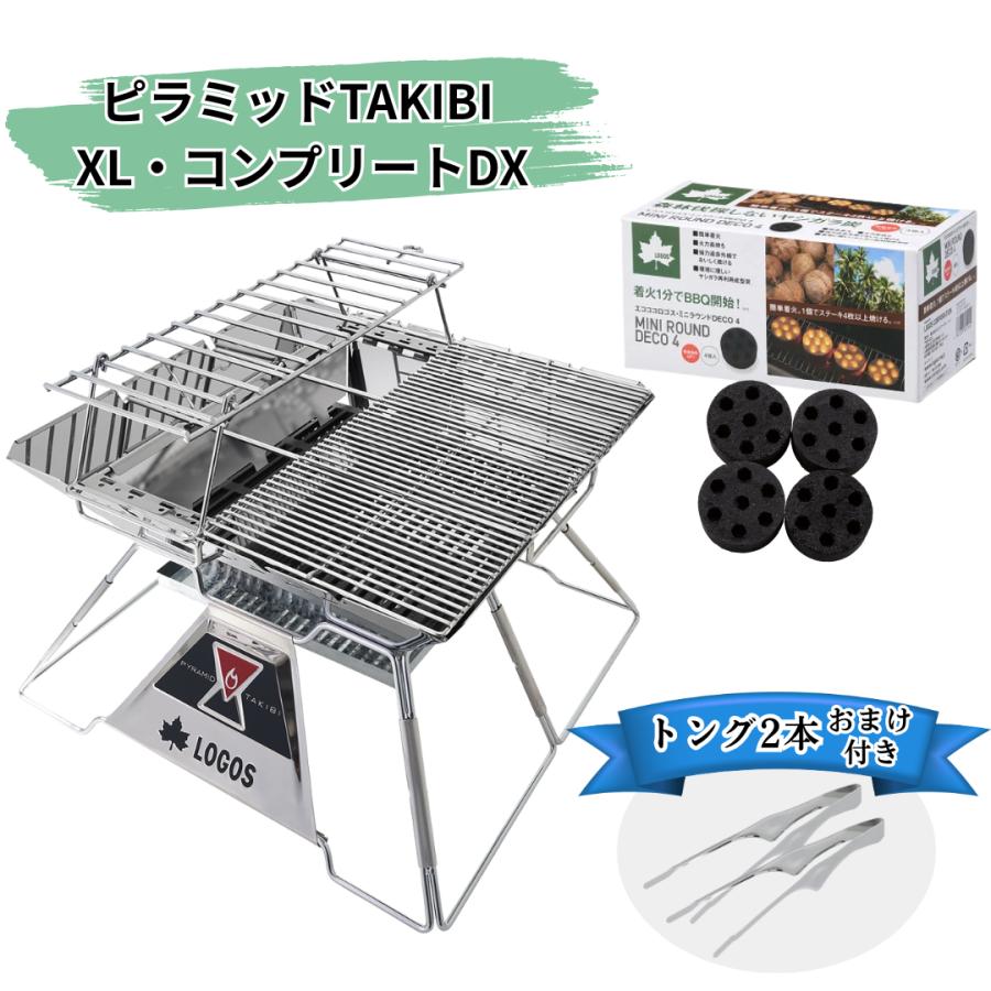 ロゴス バーベキューコンロtheピラミッドTAKIBI コンプリートDX XL