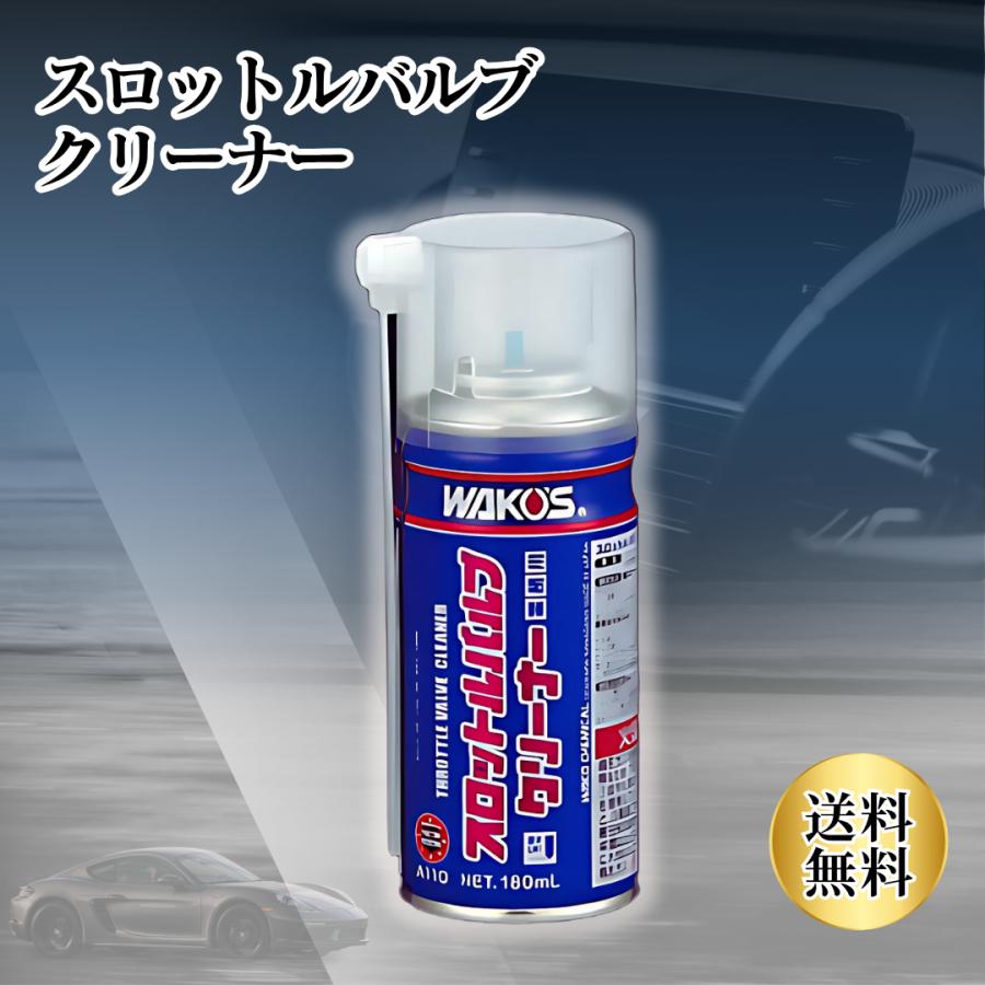 WAKOS（ワコーズ） スロットルバルブクリーナー A110 / WAKOS